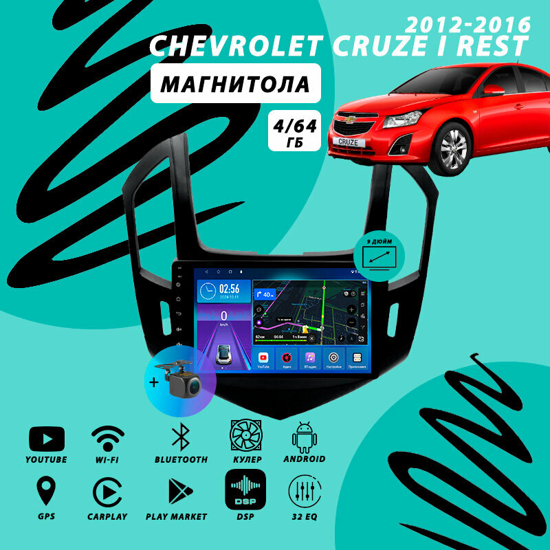 Магнитола Chevrolet Cruze (2012-2016) 4Гб+64Гб/DSP/Android/Carplay/кулер/Wi-Fi/Bluetooth/2din/штатная магнитола