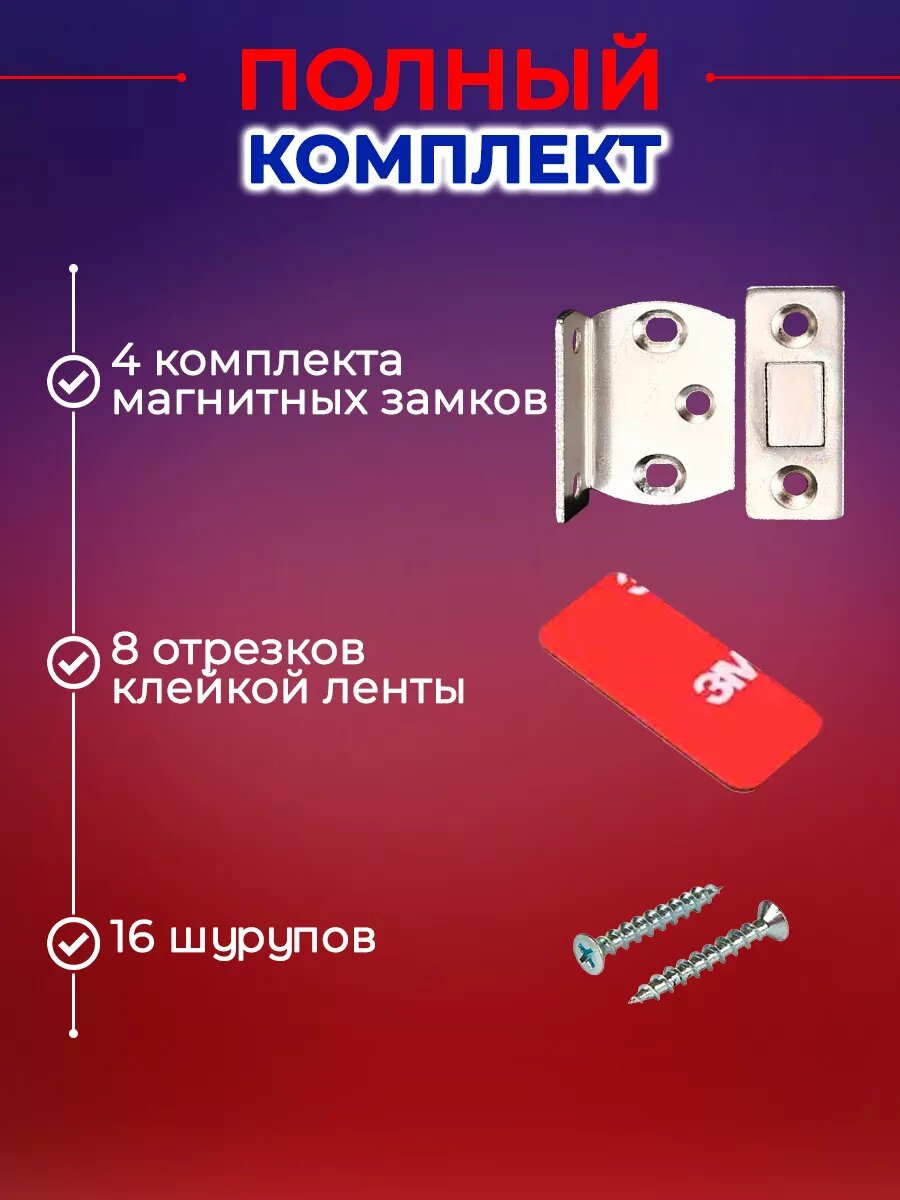 Изображение Магнитный бесшумный замок защелка для дверей и мебели