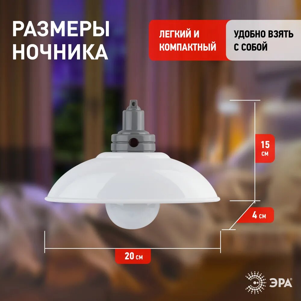 Обзор: Ночник детский ЭРА NLED-488-1W-MS-W светодиодный настенный светильник на батарейках 3хААА