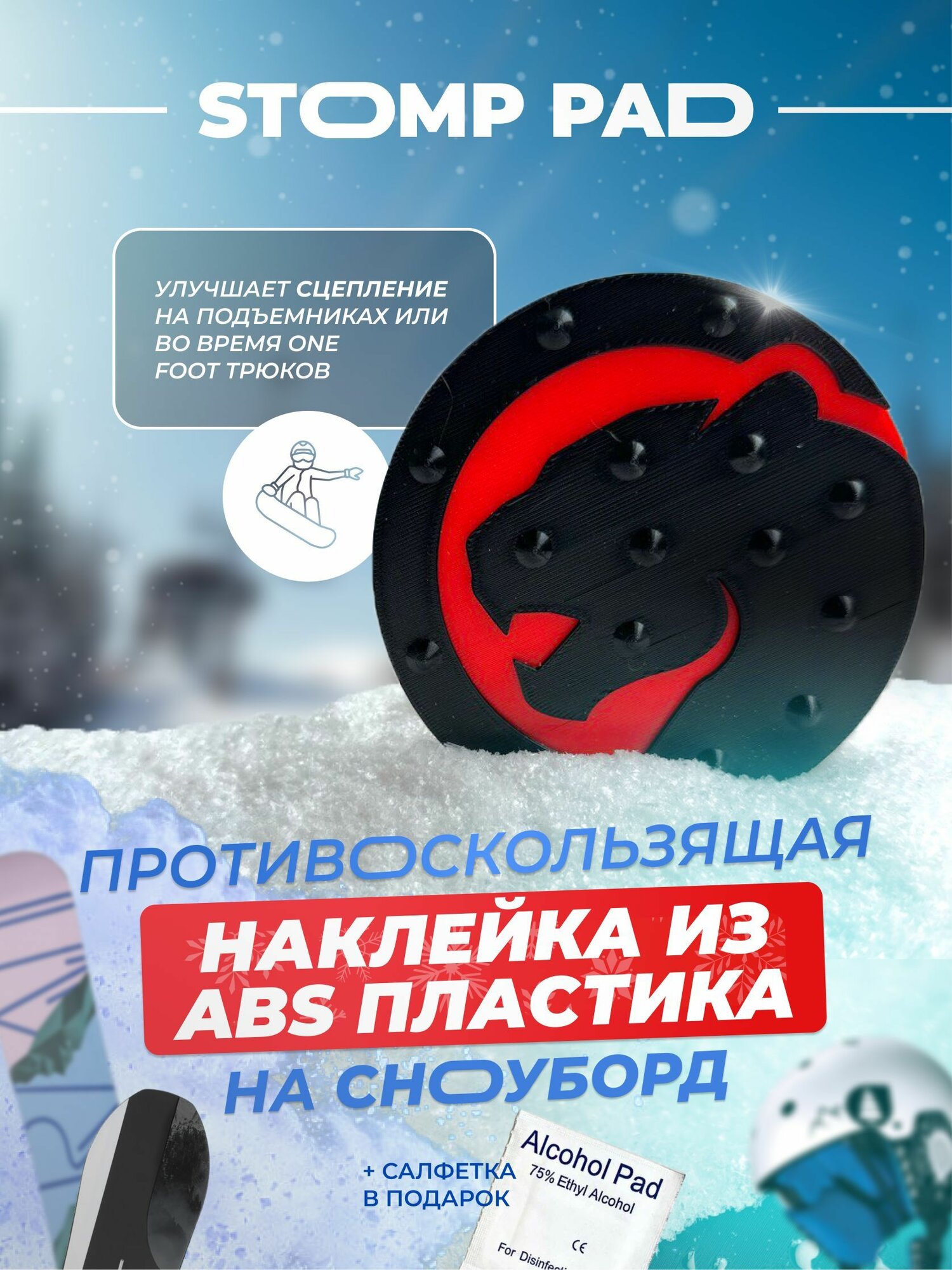 Противоскользящая, шипованная наклейка на сноуборд/stomp pad