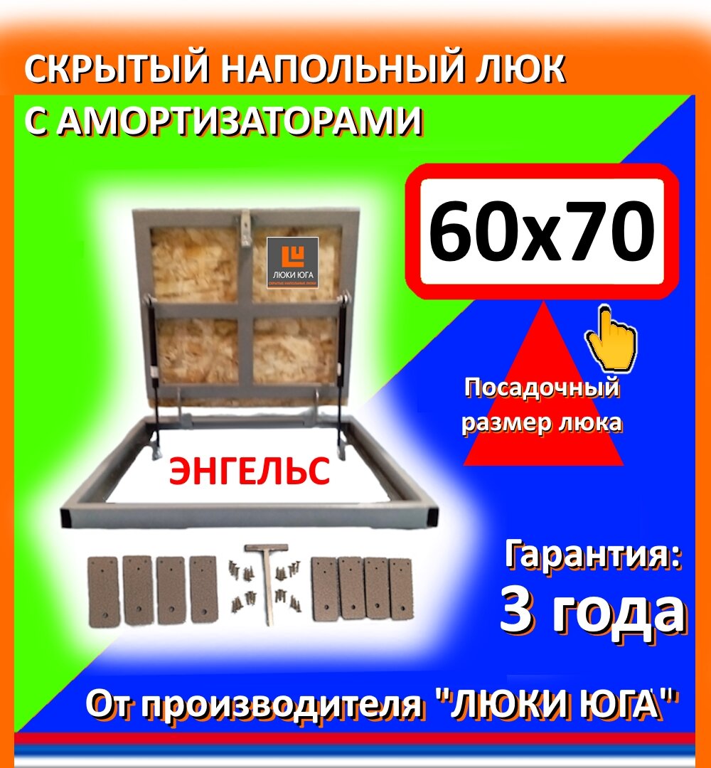 Напольный люк 600х700 с амортизаторами и скрытыми петлями от ПК "люки ЮГА"