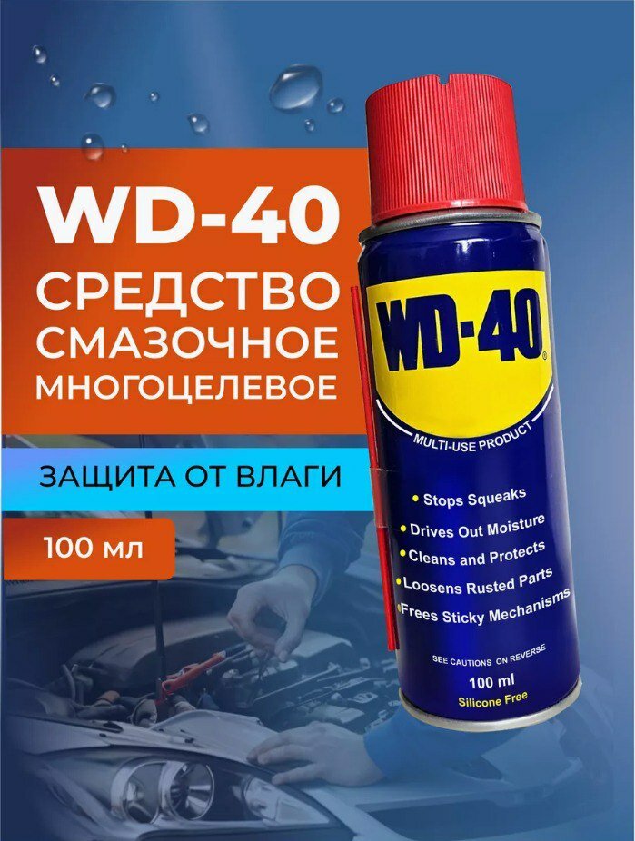 WD-40 100 ml
