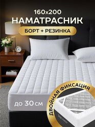 Наматрасник 160х200 с бортом и резинками OLTEX Марсель DOUBLE FIX