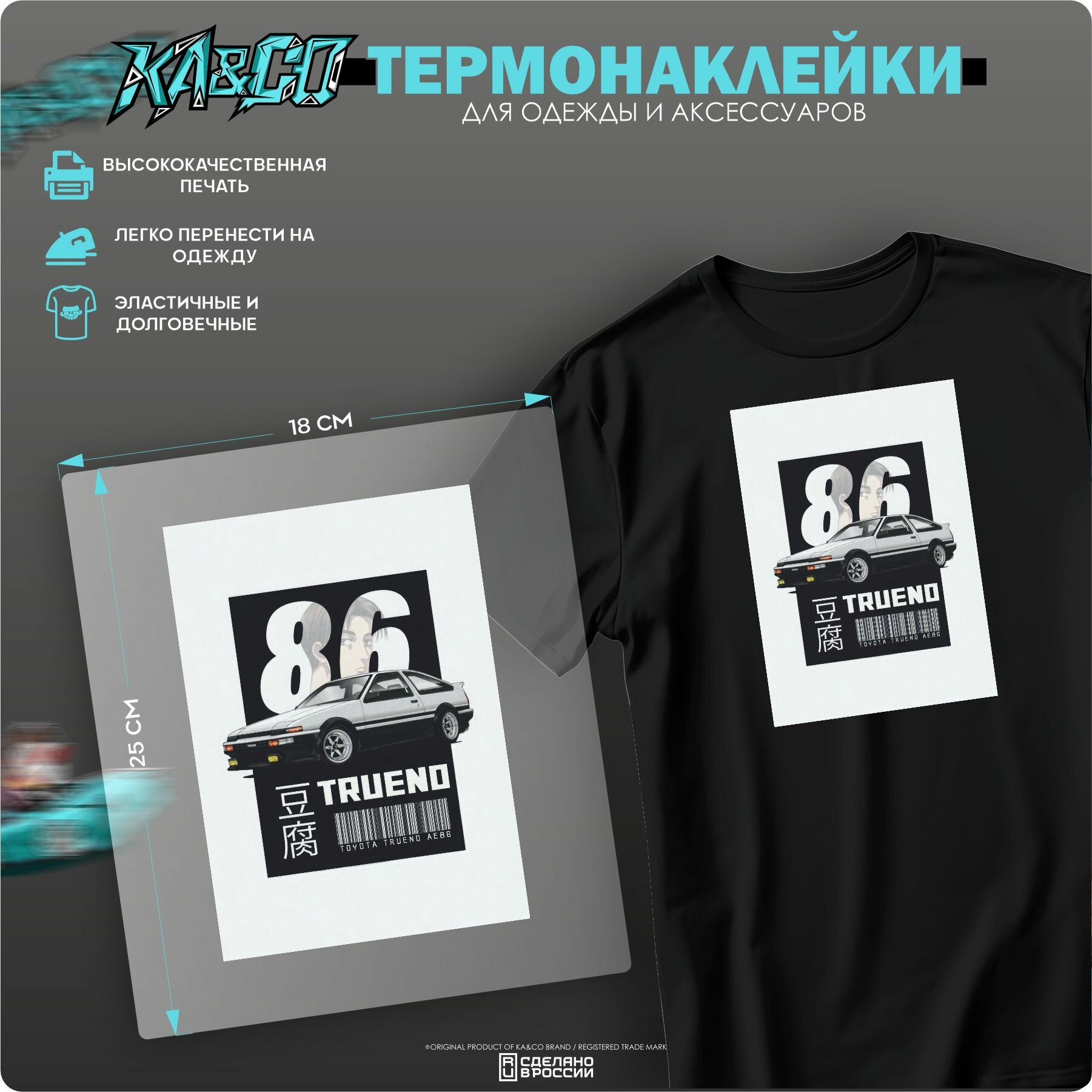 Термонаклейка на одежду термоаппликация арт initial D