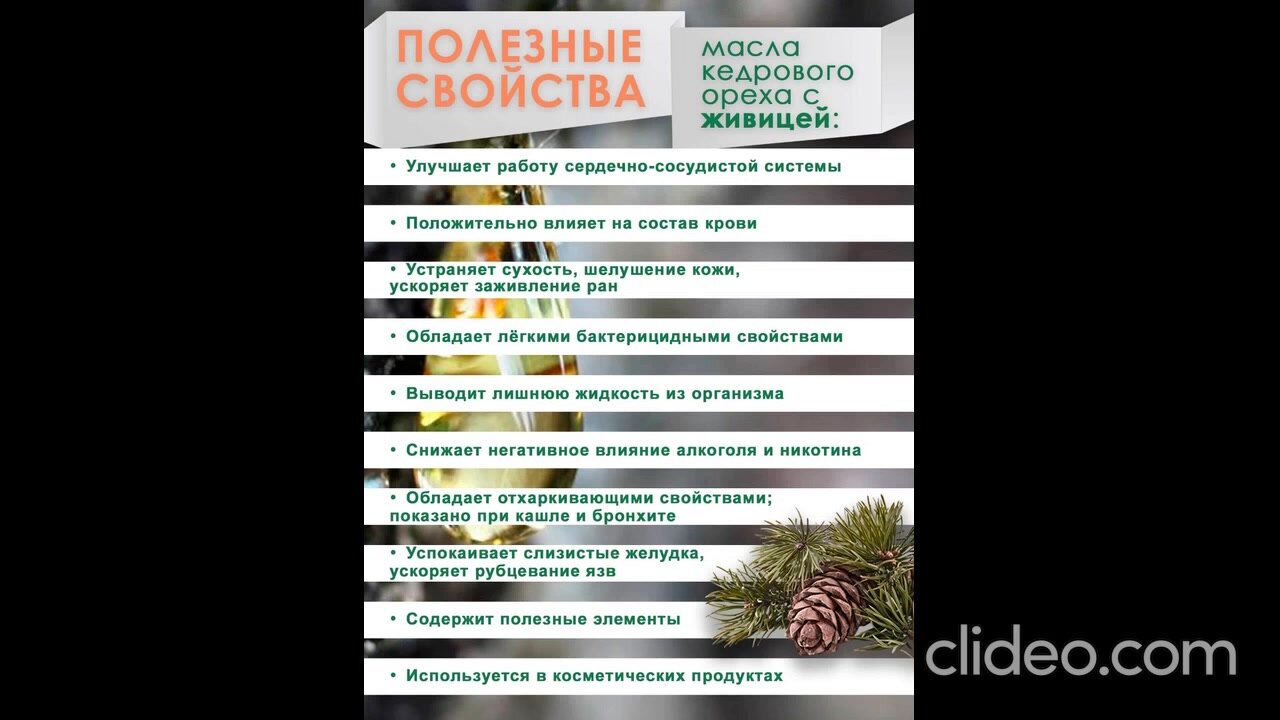 Масло кедрового ореха с живицей 5% в капсулах, 100 шт Рось — фото 1