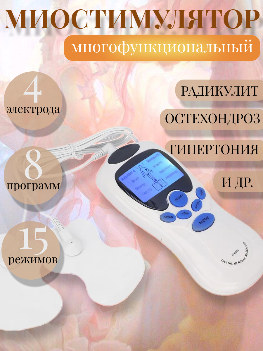 Массажёр миостимулятор цифровой, электромассажёр. Электрический массажер. Цифровой импульсный миостимулятор