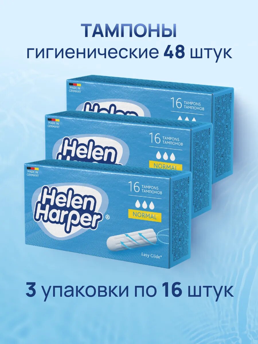 Тампоны женские Helen Harper Normal, без аппликатора, 3 капли, 48 штук фото