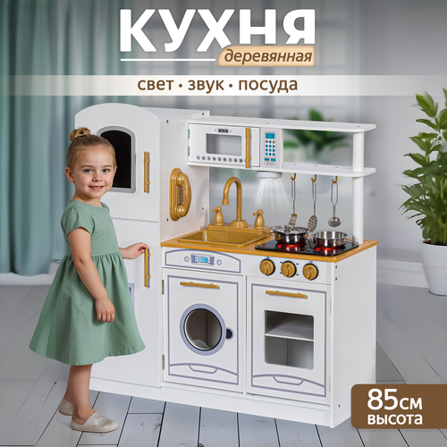 Кухня детская игровая деревянная UT 86см светзвук 9027₽