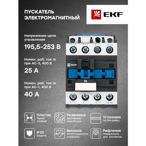 Пускатель электромагнитный серии ПМЛ-2160ДМ 25А 230В EKF Basic - 1 шт 984₽