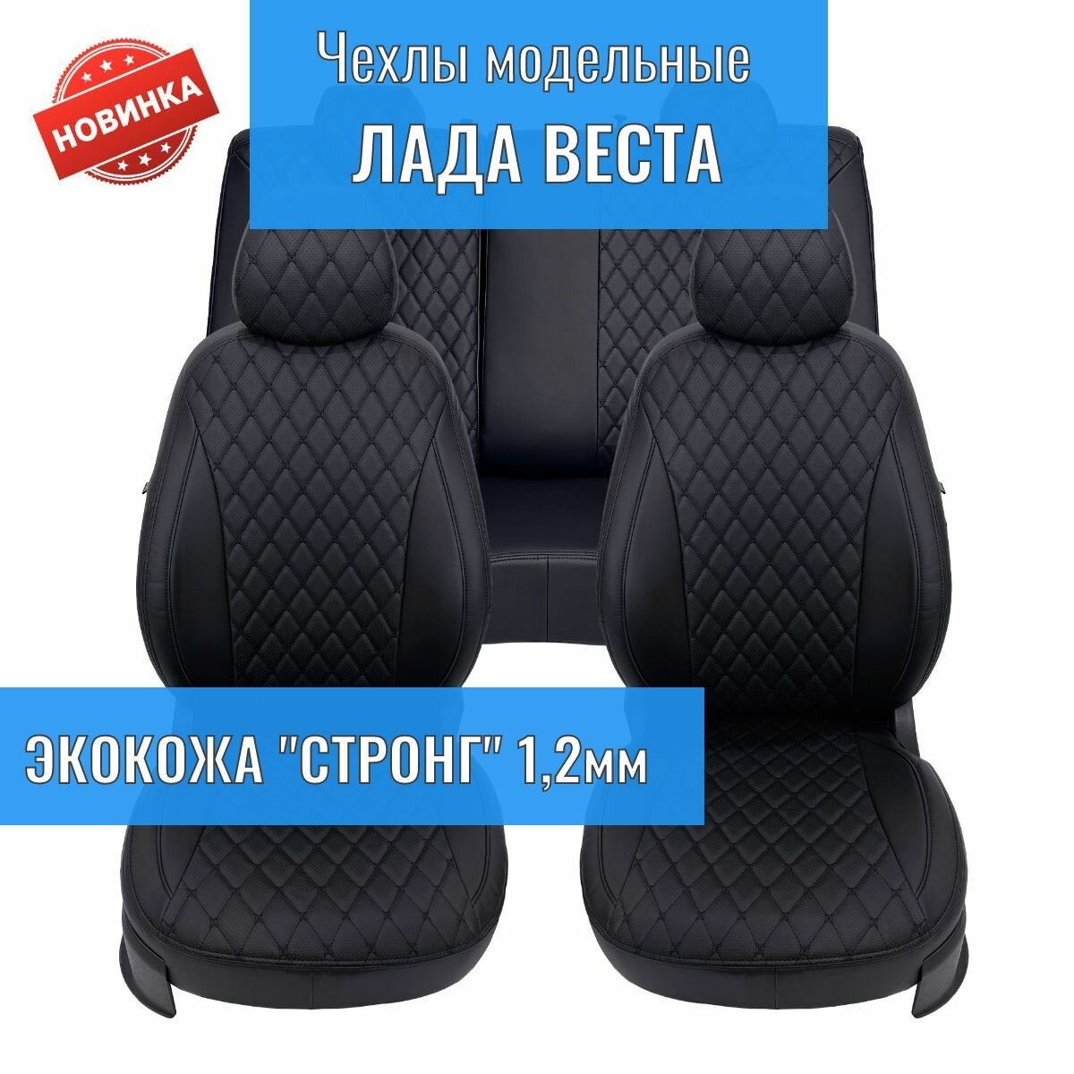 Модельные авточехлы из экокожи для LADA VESTA / VESTA SW CROSS / VESTA NG / лада веста(2015+)