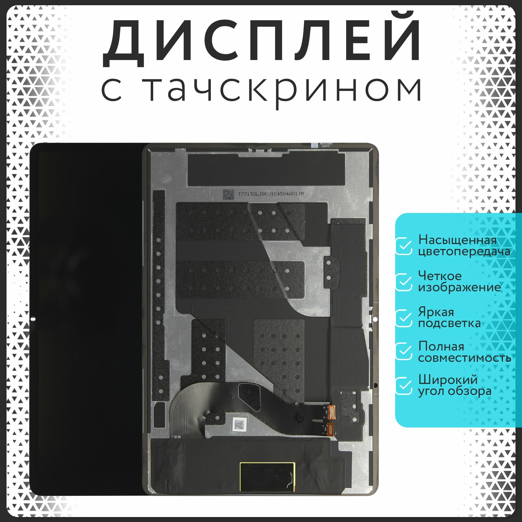 Дисплей для Huawei MatePad 11.5 S 2024 (TGR-W09)