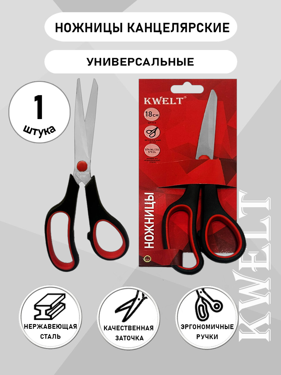 Ножницы, 18 см, эргономичные, пластик, резиновые вставки, европодвес, блистер