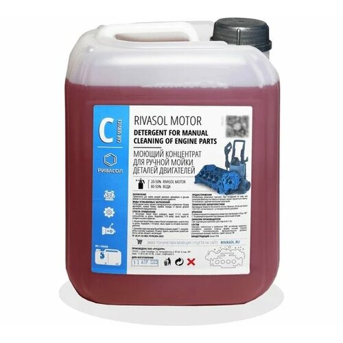 Ривасол Средство для ручной отмывкимотор, 10 л РСМ-10