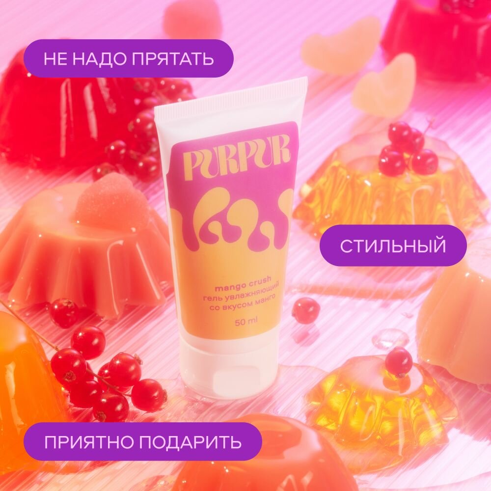 Гель-смазка PURPUR "MANGO", на водной основе, со вкусом манго — фото 1