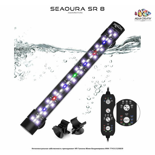 Светильник для аквариума SEAOURA SR 8 LED WRGB 29 см 8W, 1923 Lm, IP68 с функцией рассвет/закат дневного и ночного хронометража подходит для подводных растений