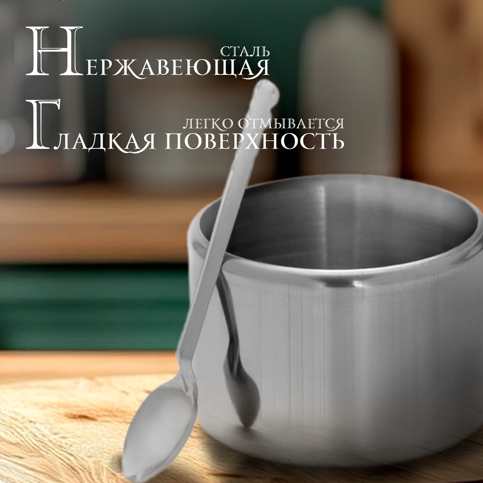 Сахарница из нержавеющей стали «Бьёрн», 280 мл, 8×6,5 см, цвет серебристый — фото 1