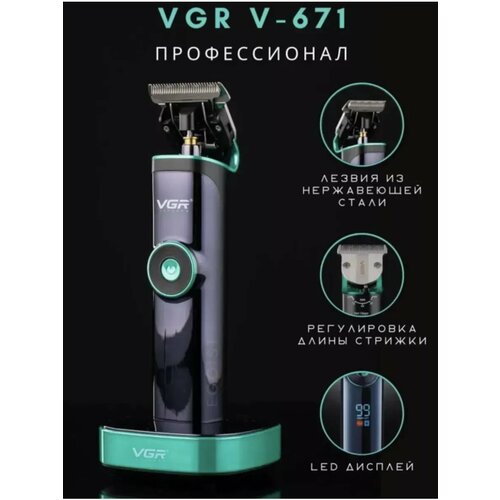 Машинка для стрижки волос и бороды VGR V-671, беспроводная, LED-дисплей, черная