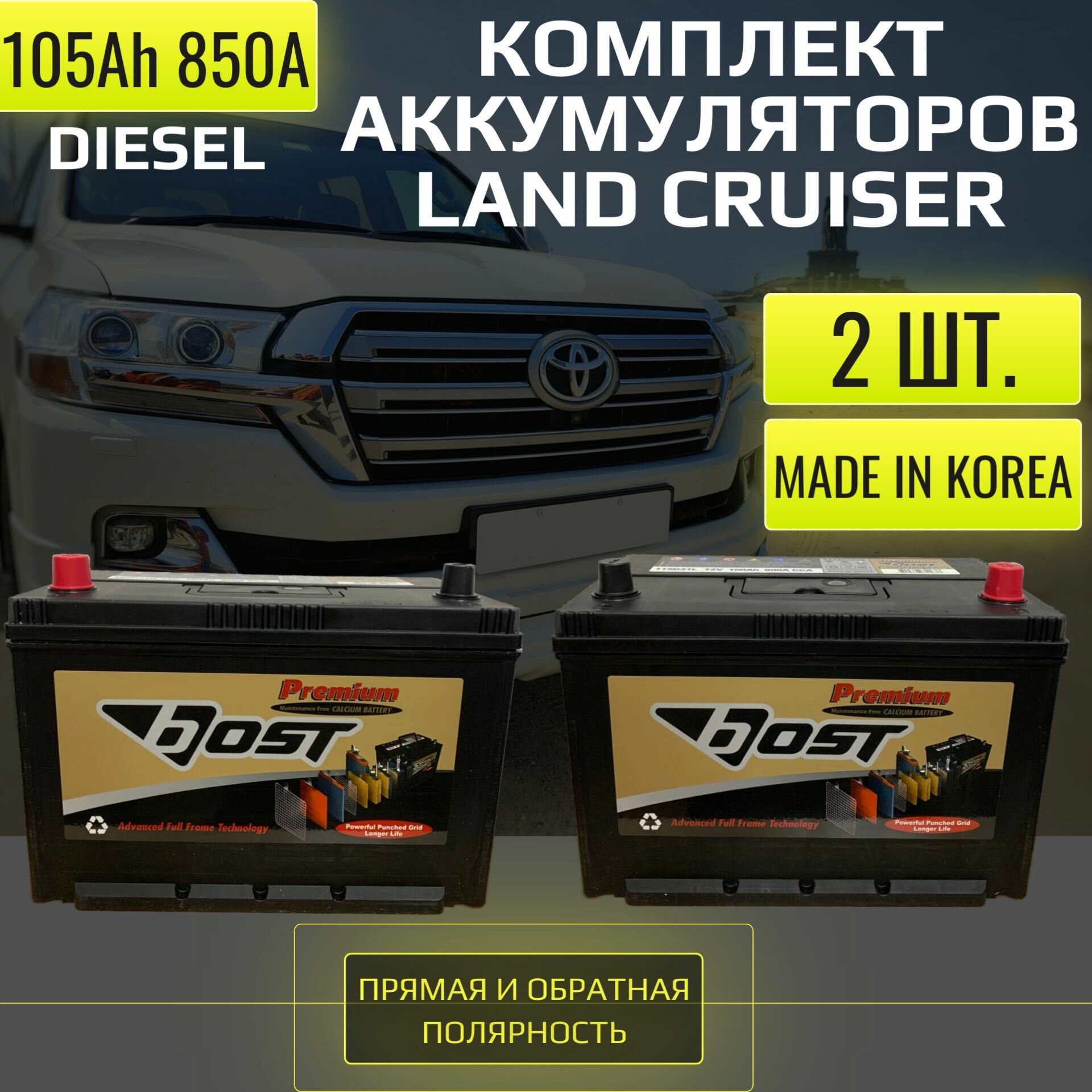 Автомобильный аккумулятор Bost Premium 105 Ач обратная полярность D31L - фото №1