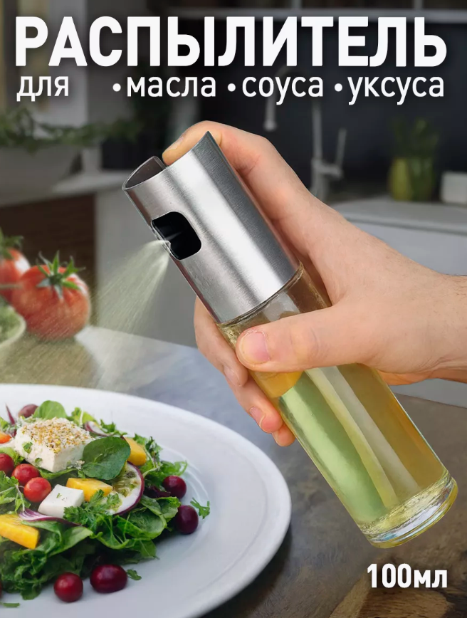 Распылитель кухонный BREND HOUSE_MALL для масла и уксуса, стекло, 100 мл, бесцветный