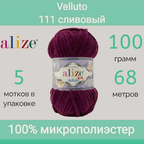 Изображение товара Пряжа Alize Velluto 111 сливовый (100г/68м, упаковка 5 мотков)