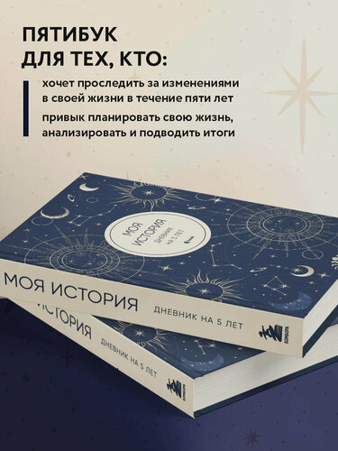 Изображение товара Моя история. Дневник на 5 лет (пятибук мини, мистика)