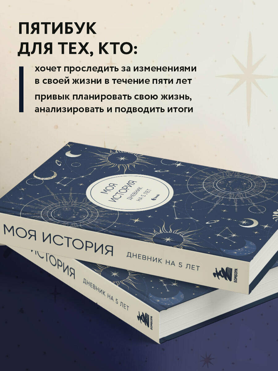 Моя история. Дневник на 5 лет (пятибук мини, мистика)