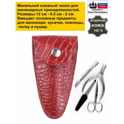 фото Чехол натуральная кожа для маникюрного инструмента кожгалантерея крокус