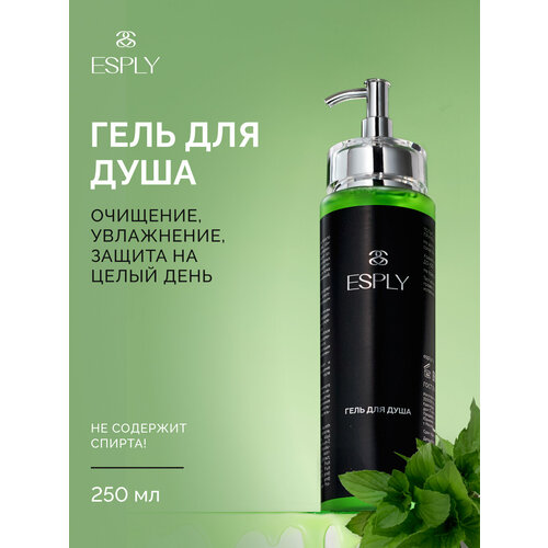 Гель для душа ESPLY 