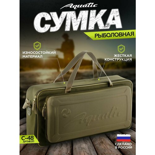 Сумка Aquatic С-48X рыболовная (64х32х12) Хаки