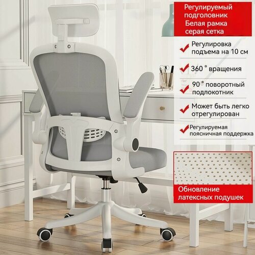 Изображение товара Кресло офисное компьютерное эргономичное, Белая рама с серой сеткой