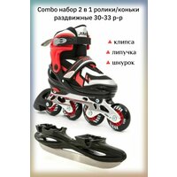 Коньки раздвижные ледовые Tim Combo 2в1