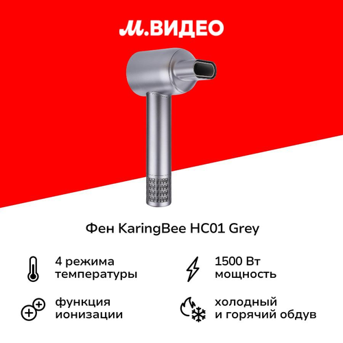 Фен KaringBee HC01 Grey