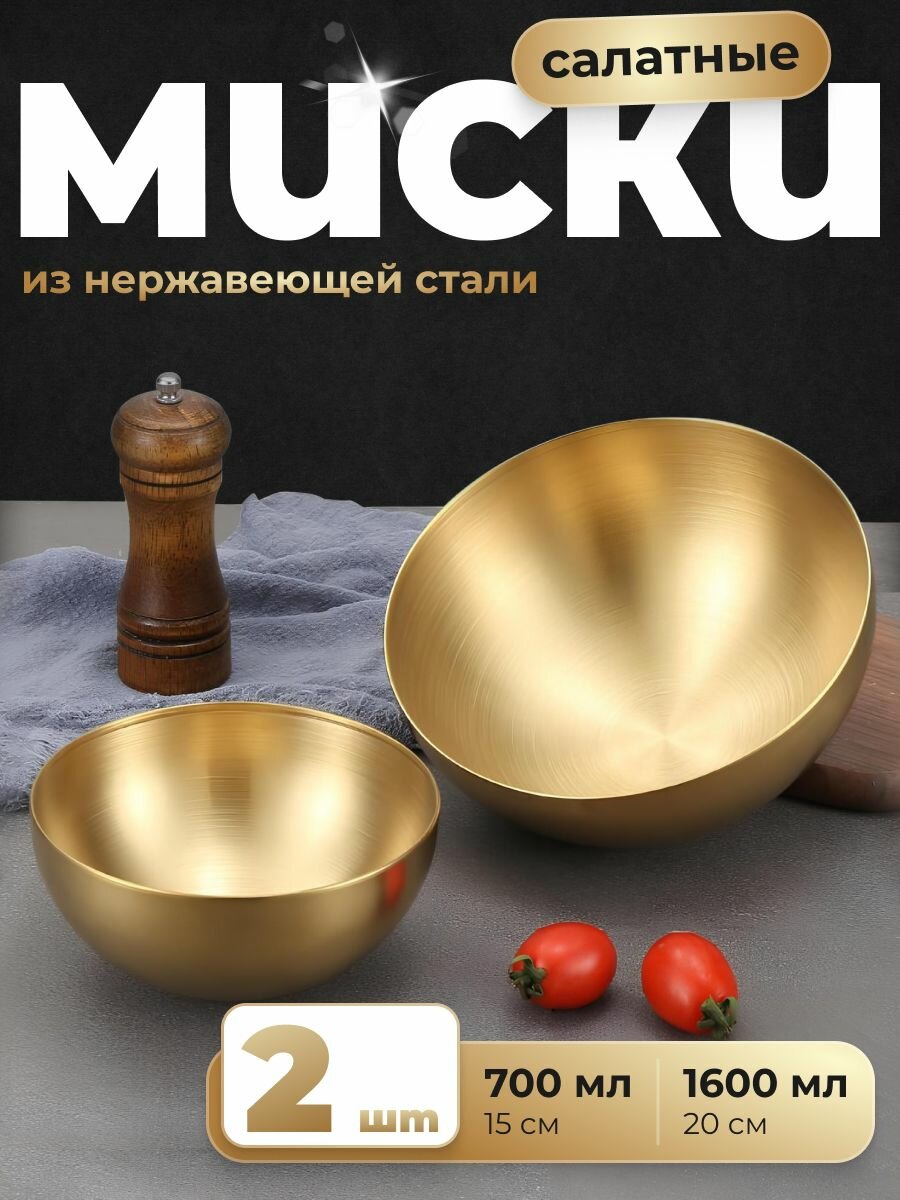 Миски для кухни из нержавеющей стали Shiny Kitchen, набор 2 шт