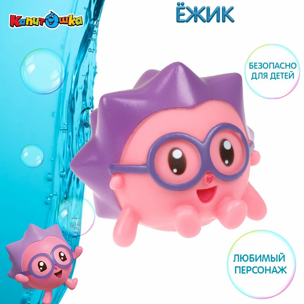 Игрушки для ванной Капитошка Ежик Малышарики — фото 1