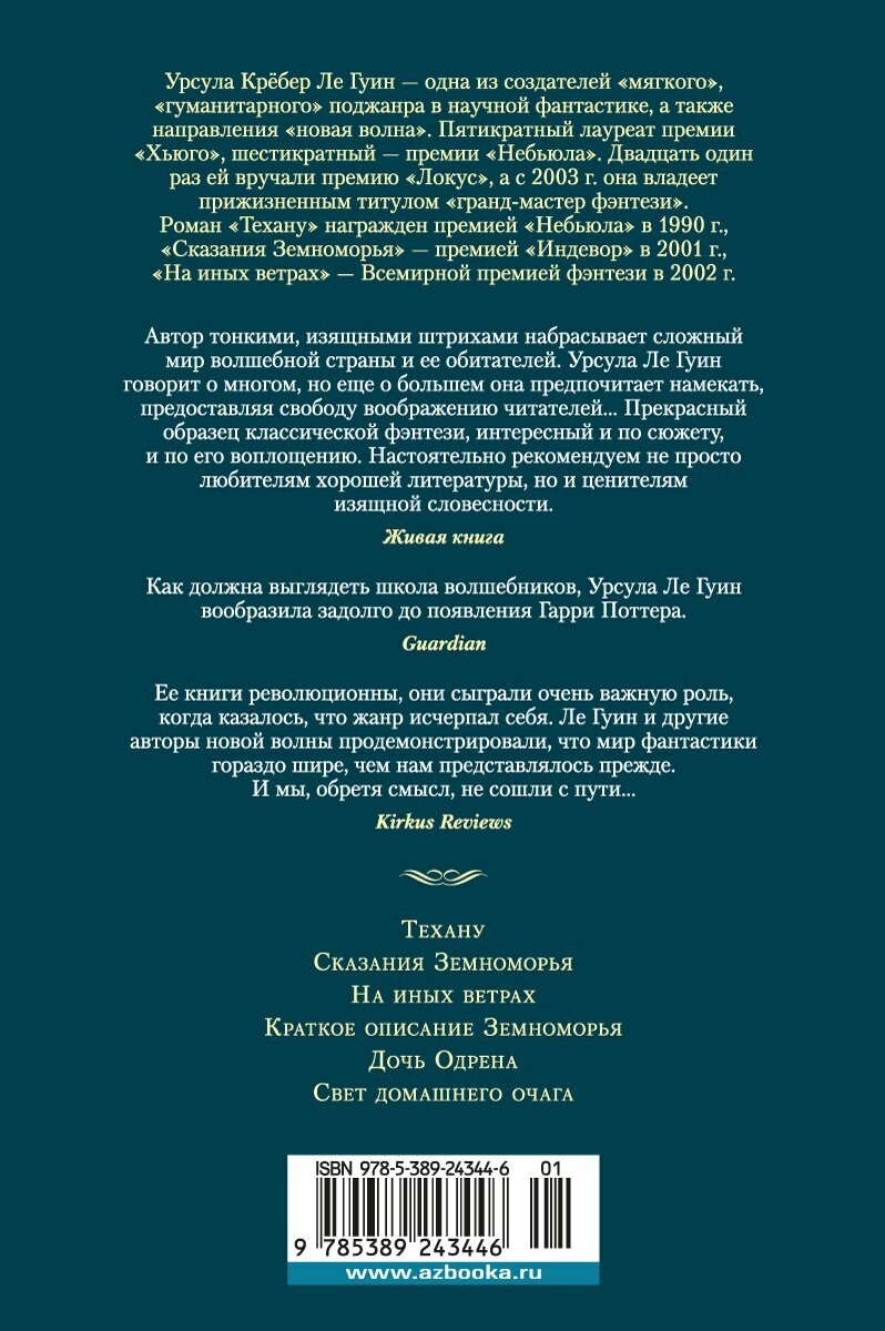 Сказания Земноморья — фото 1