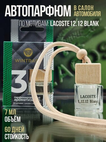 Изображение товара Ароматизатор в машину парфюм подвесной в салон автомобиля