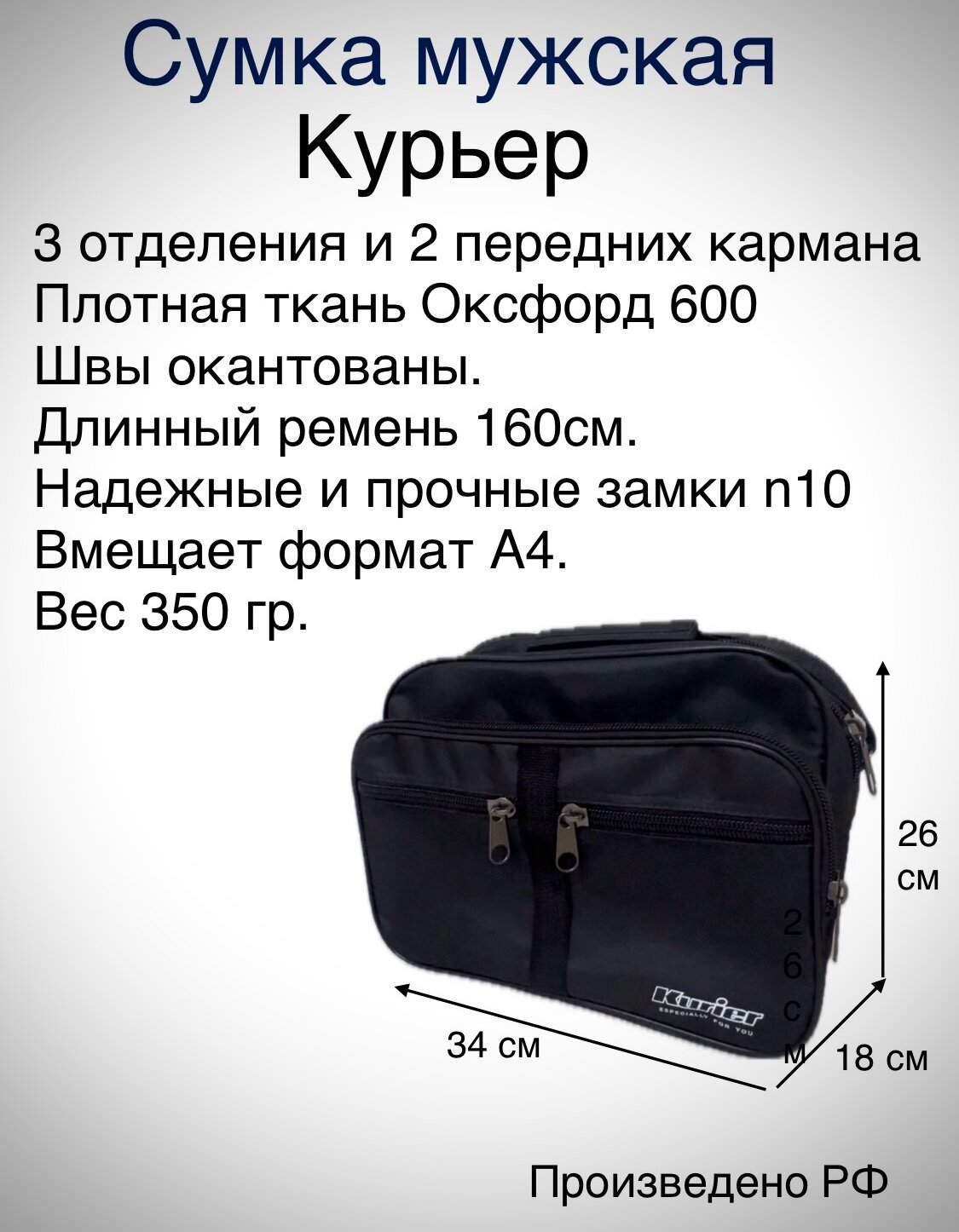 Сумка мессенджер 