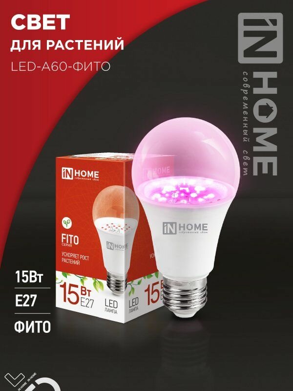 Лампа светодиодная LED-A60-ФИТО 15Вт 230В Е27 IN HOME
