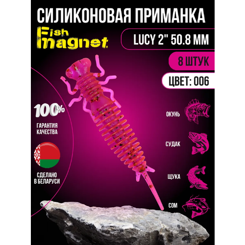 Силиконовая приманка мягкая съедобная Fish Magnet Lucy 2