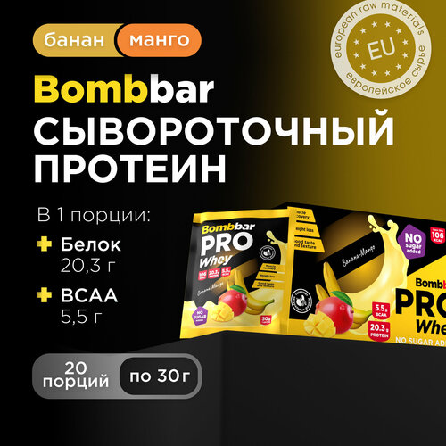 Протеин BOMBBAR Whey Protein, 600 гр., манго-банан