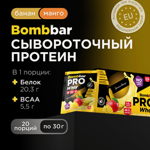 Изображение товара Протеиновый белковый коктейль без сахара Whey Bombbar, порционный - банан-манго (20 шт по 30г)