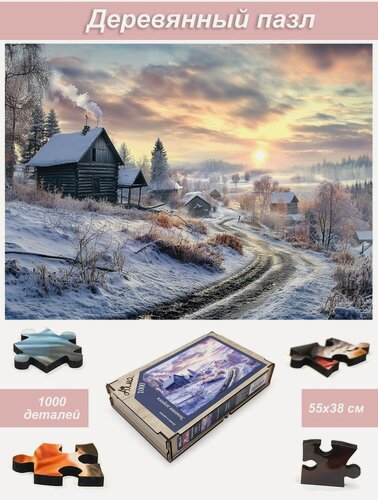 Изображение товара Пазл деревянный для взрослых Алма 1000 деталей: Домик в деревне. Зимняя дорога