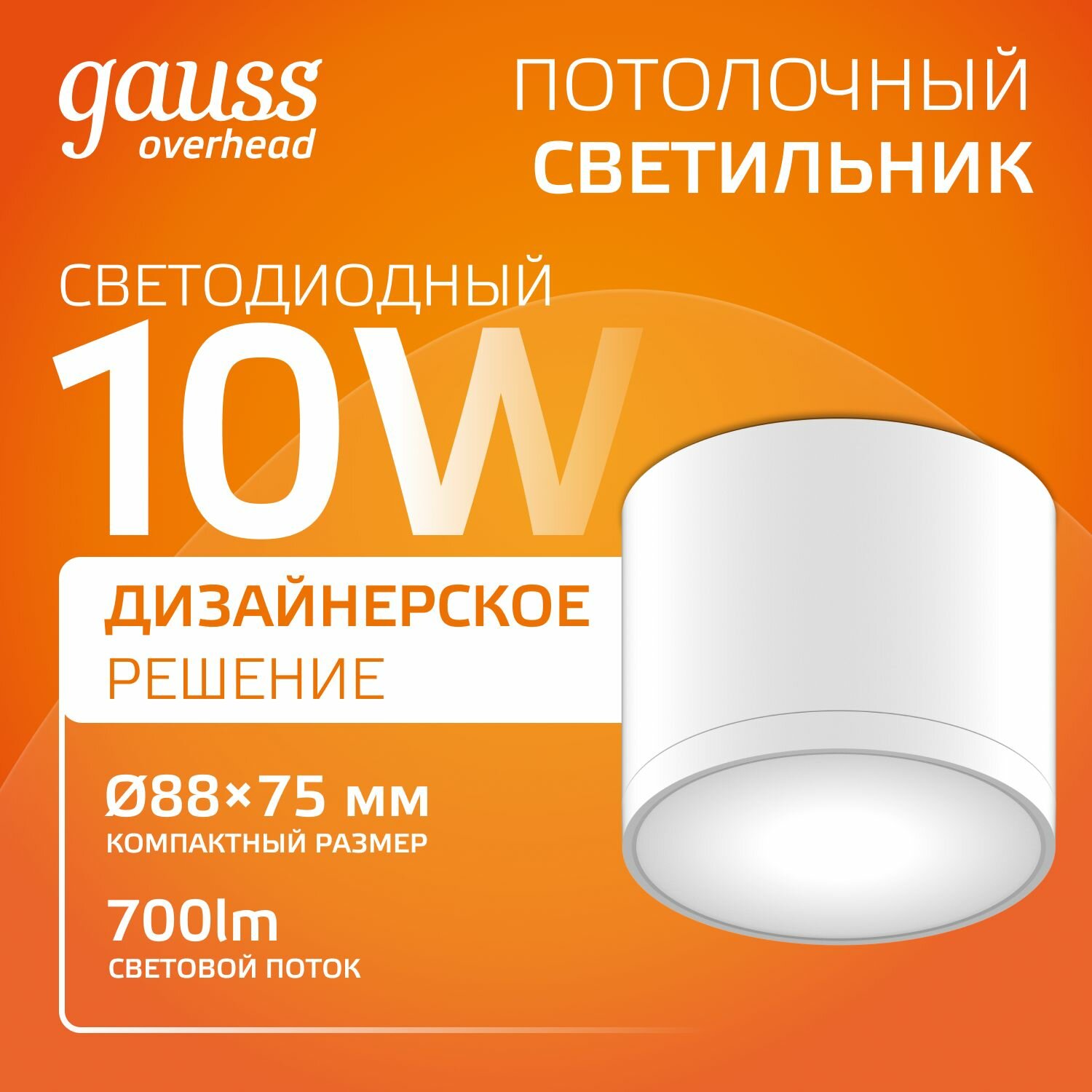 Светильник потолочный светодиодный 10W Белый 3000K Gauss