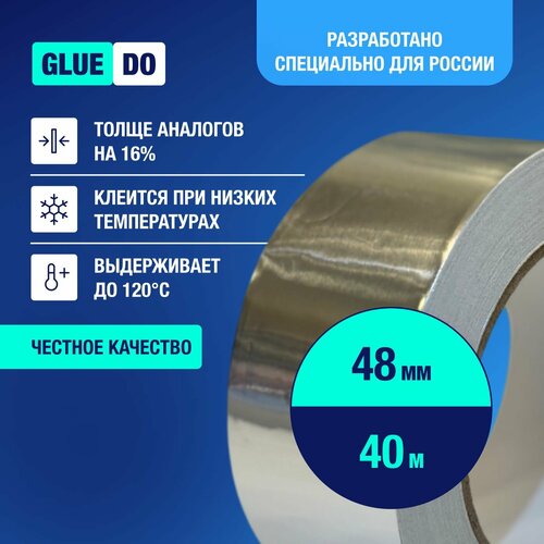 Алюминиевый скотч фольгированная клейкая лента, термостойкий для вентиляции , 48мм*40м