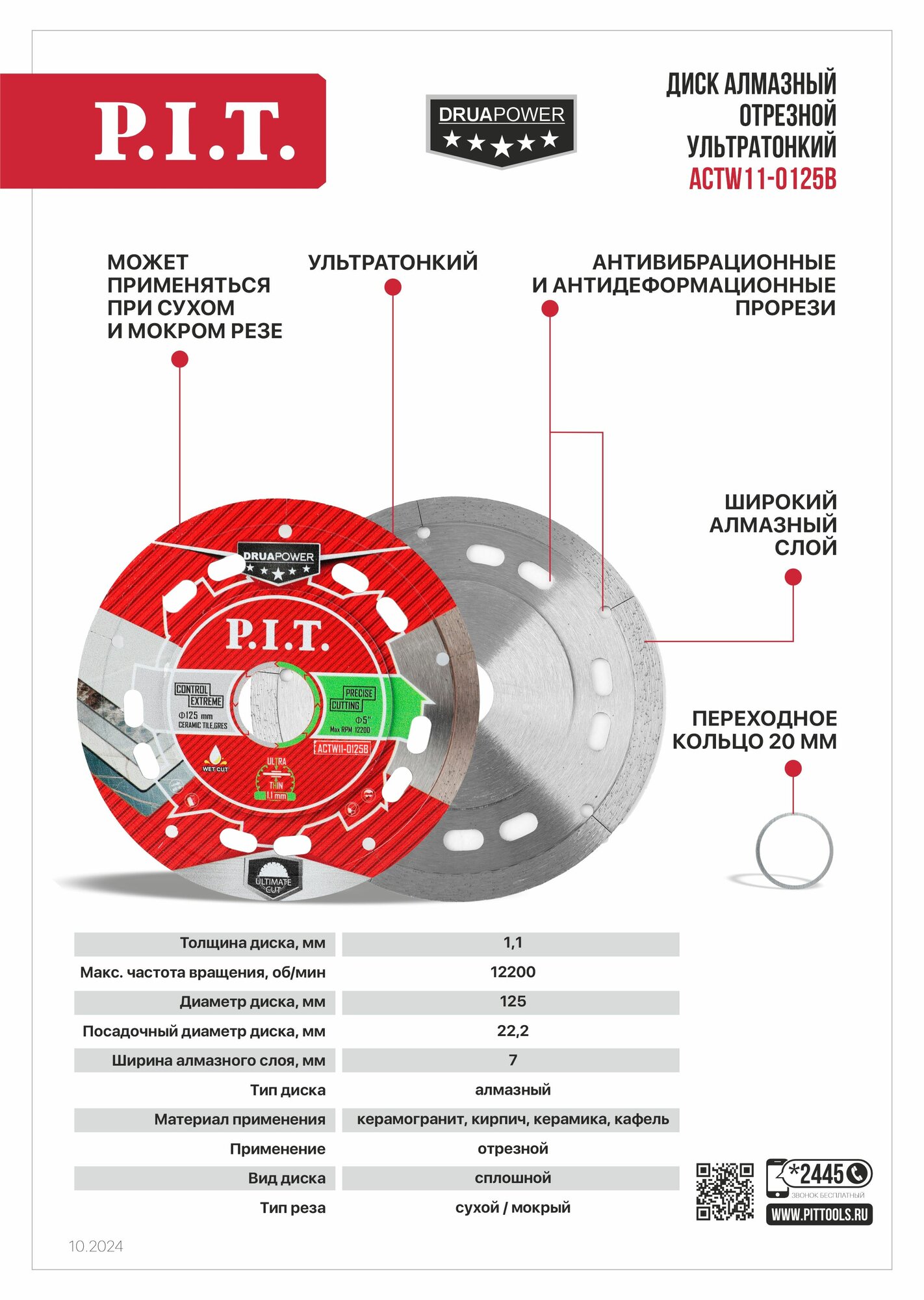 Диски Отрезные Алмазные Диск алмазный отрезной ультратонкий P.I.T. (ACTW11-0125B)