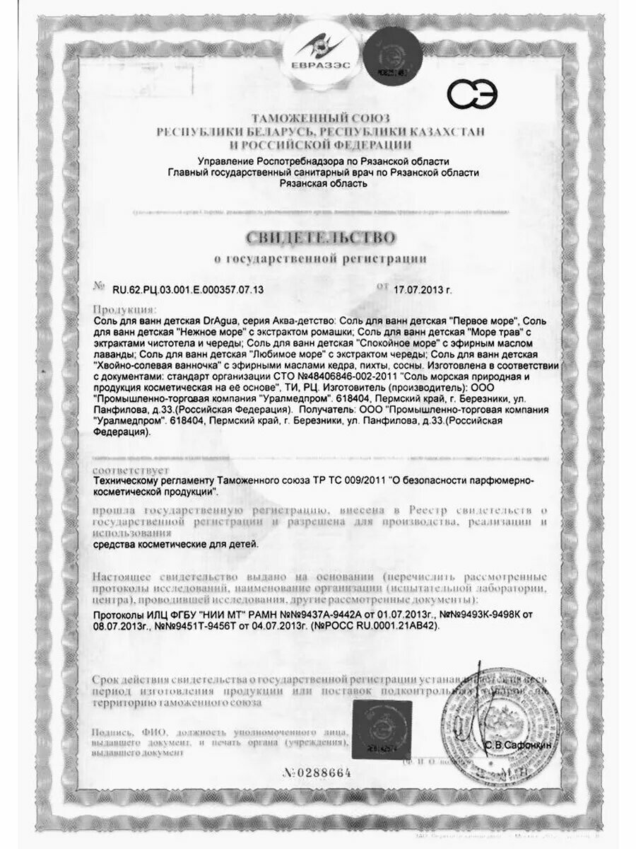 Изображение Доктор аква соль д/ванн детская ромашка 150,0 n3 2 шт