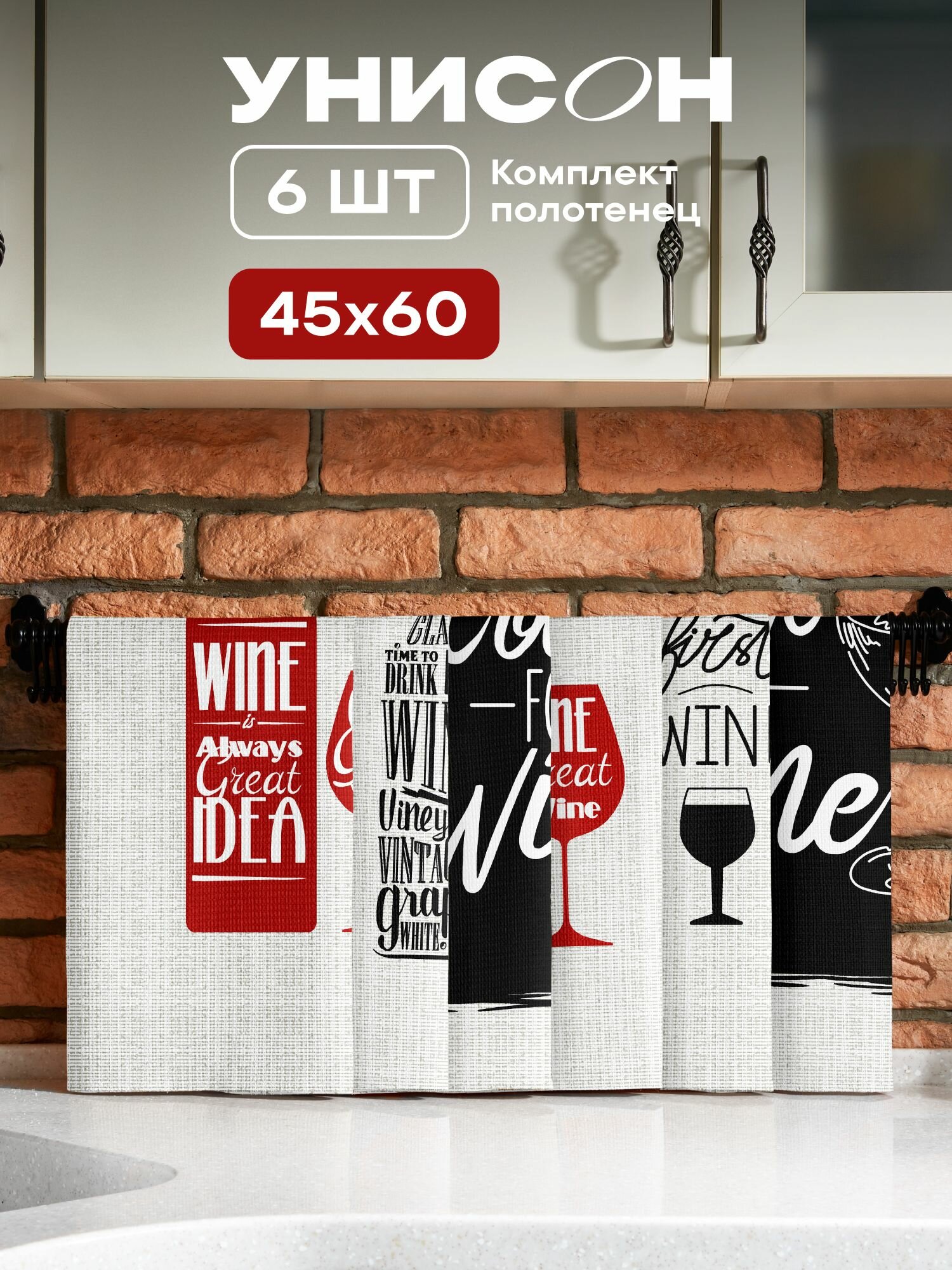 Унисон Полотенце кухонное вафельное 6 шт 45х60, Хлопок 100% Wine