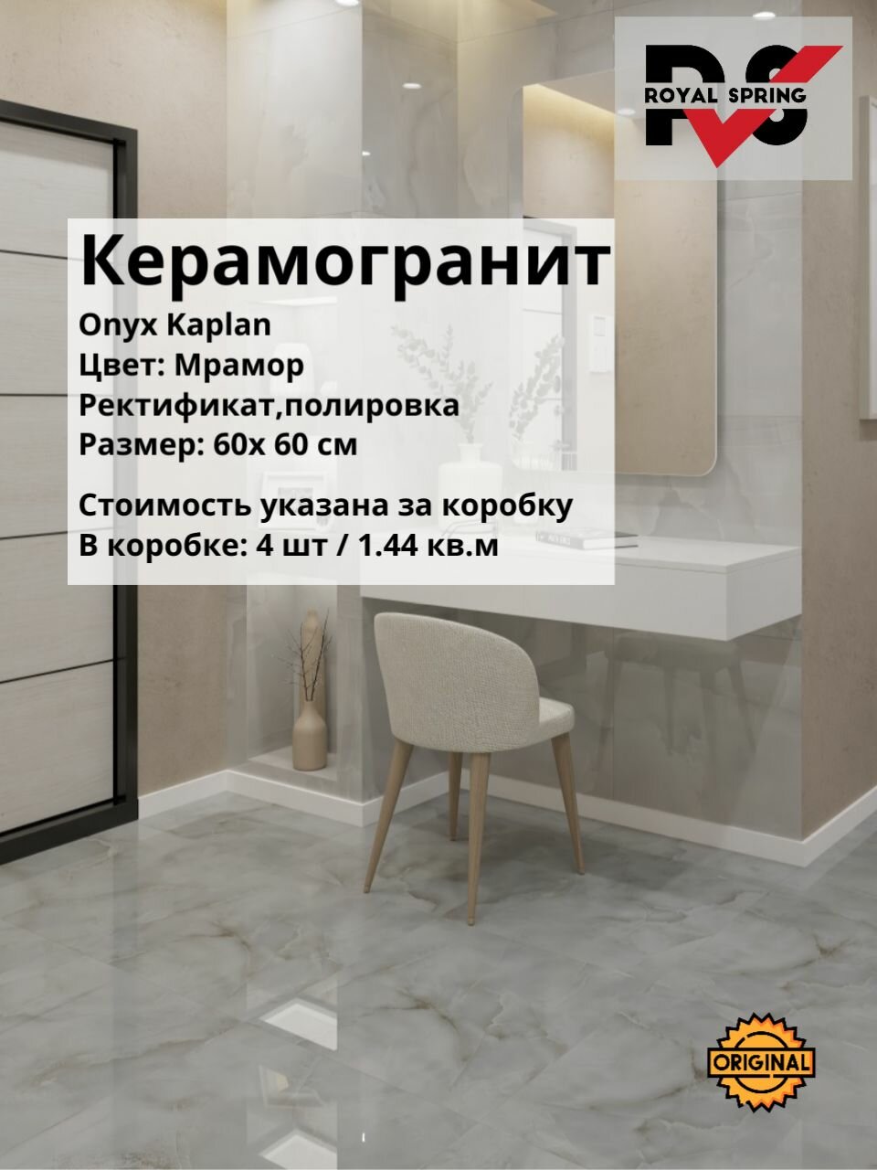 Керамогранит плитка Royal Spring 