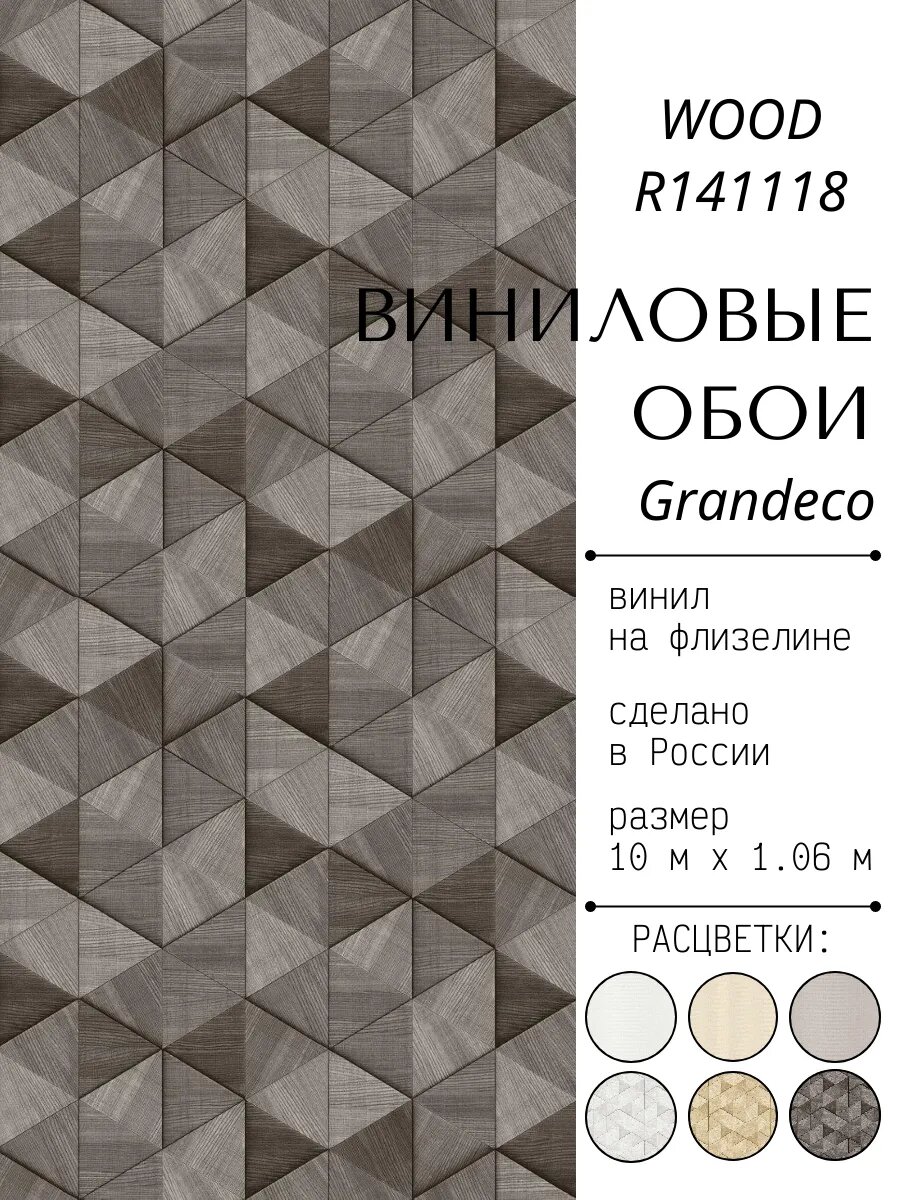 Обои под дерево метровые флизелиновые 1.06 Wood