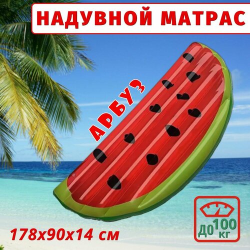 Надувной матрас для плавания Мороженка 180х66х16см Надувной плот Фруктовый лед Пломбир 1175₽
